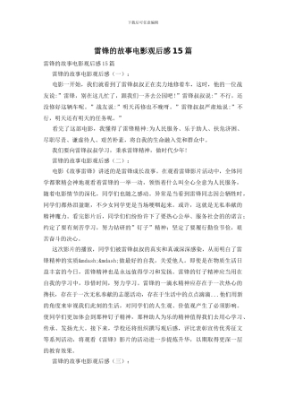 雷锋的故事电影观后感15篇