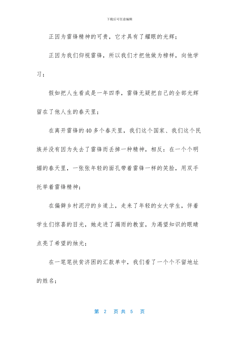 雷锋爱岗敬业的故事_第2页