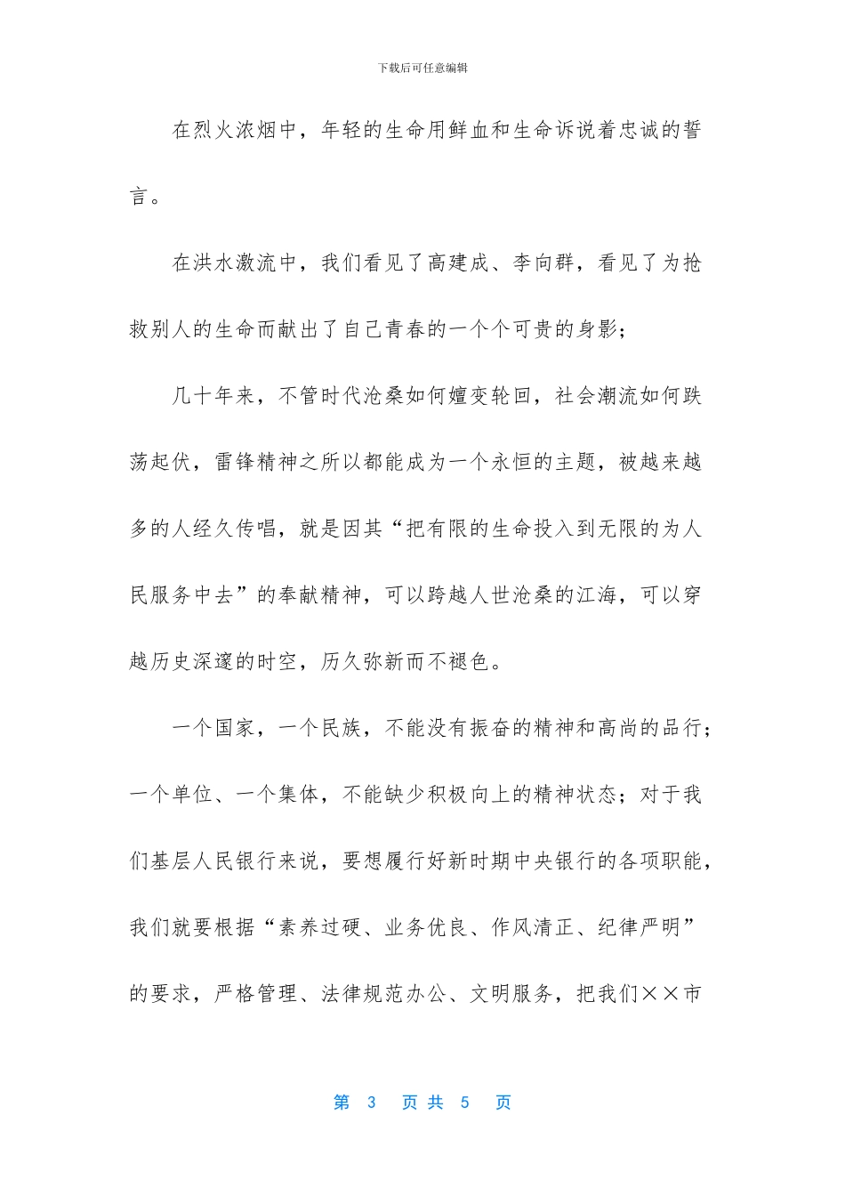 雷锋爱岗敬业的故事_第3页