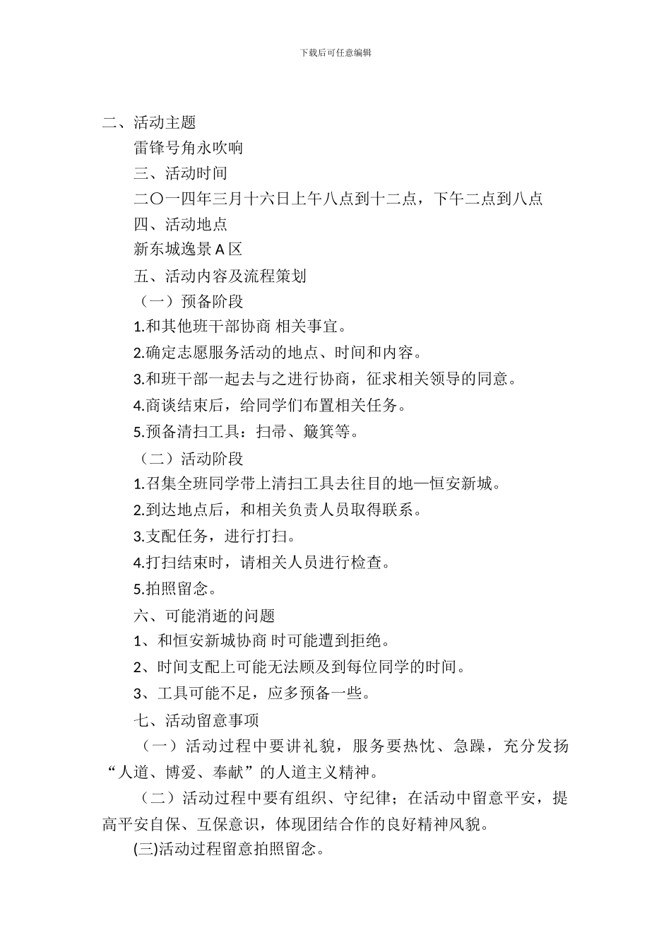 雷锋活动策划书4篇_第2页