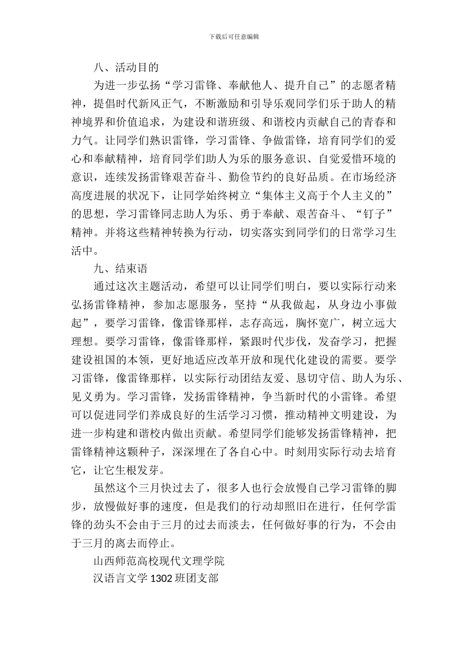 雷锋活动策划书4篇_第3页