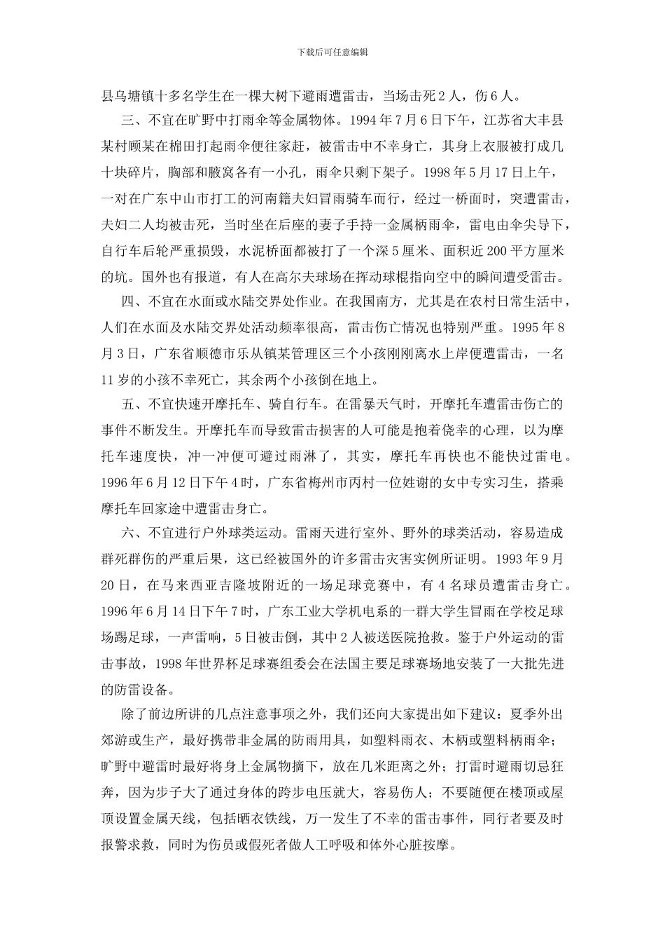 雷电天气如何自我保护_第2页