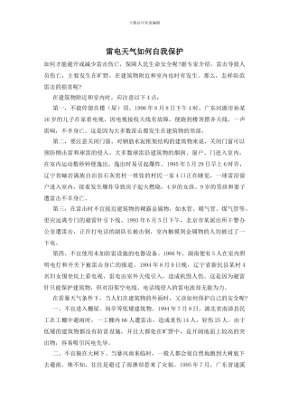 雷电天气如何自我保护