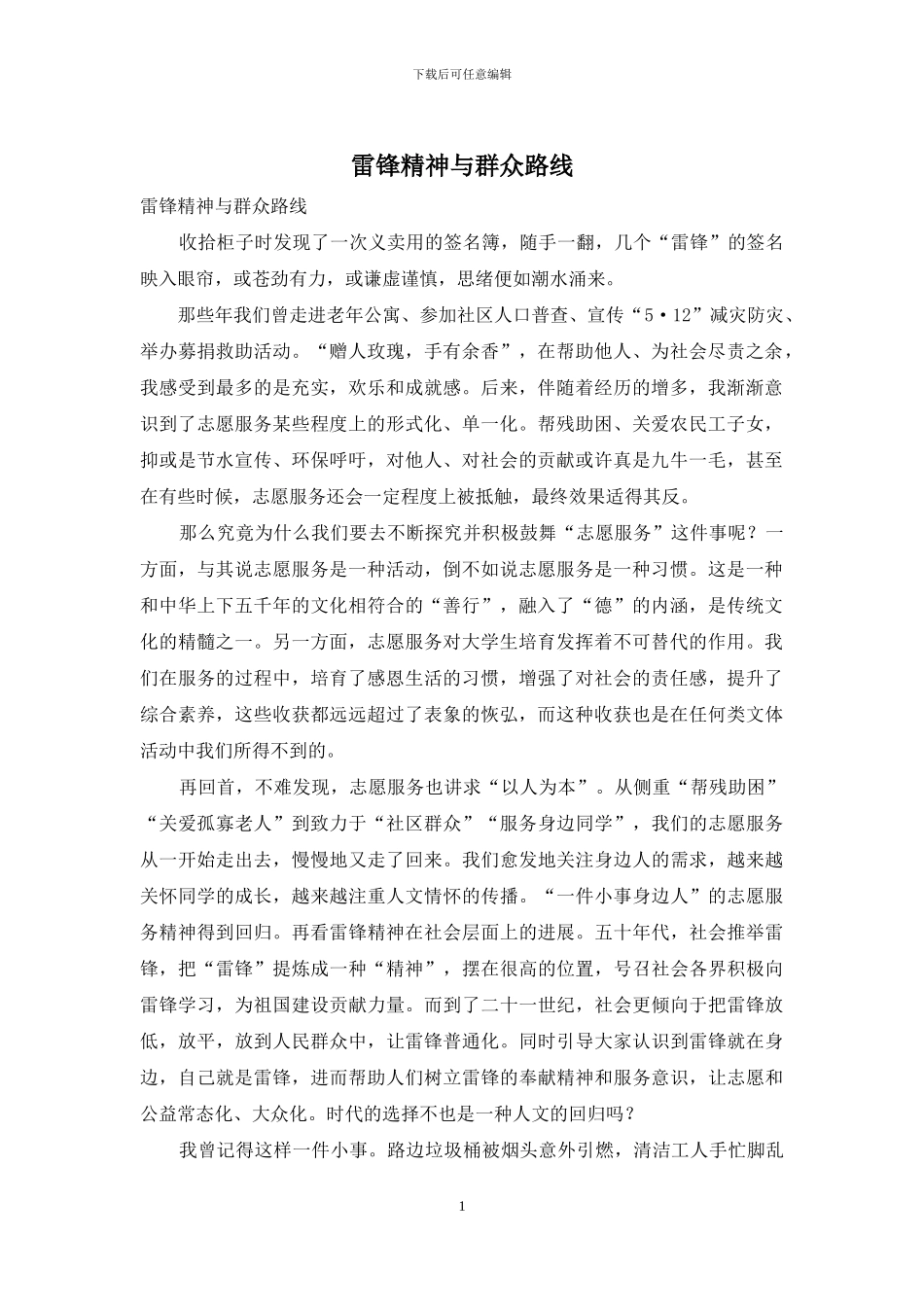 雷锋精神与群众路线_第1页