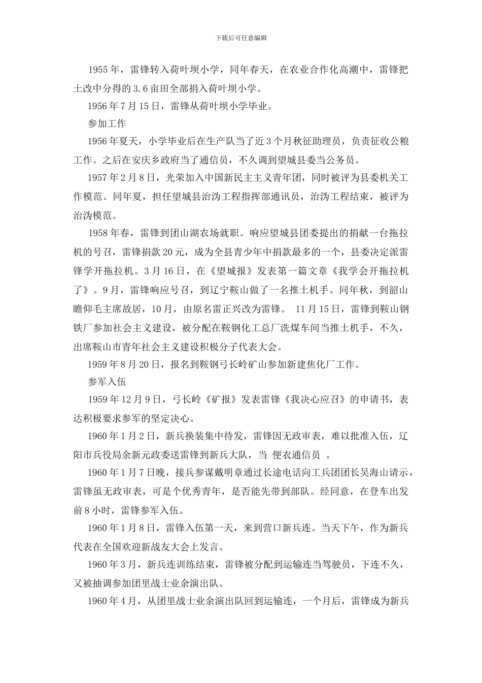 雷锋的资料简介_第2页