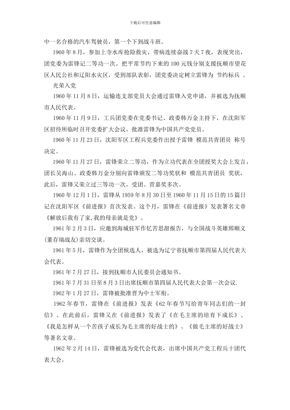 雷锋的资料简介_第3页