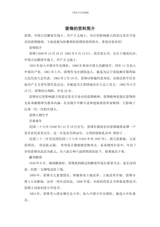 雷锋的资料简介