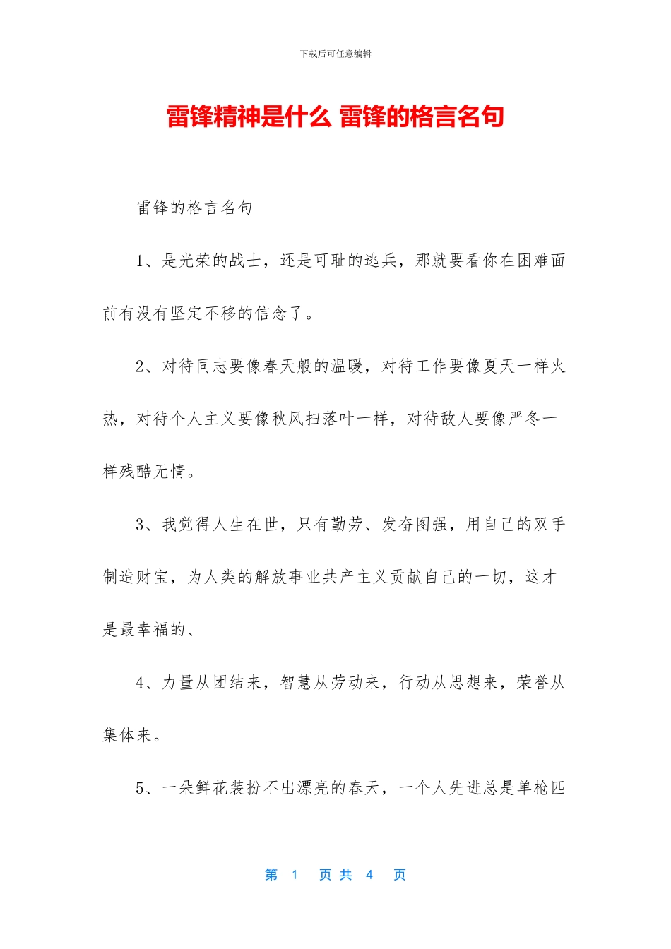 雷锋精神是什么_第1页