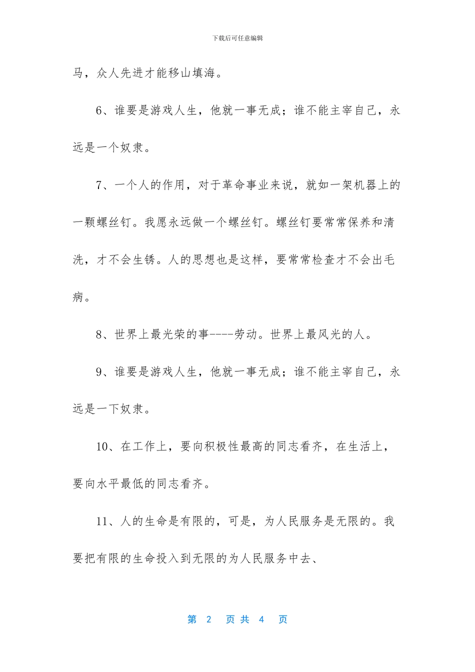 雷锋精神是什么_第2页