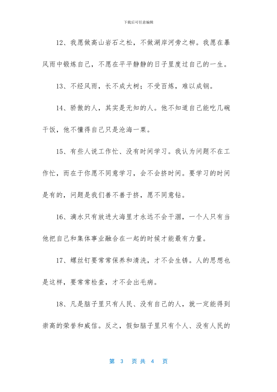 雷锋精神是什么_第3页