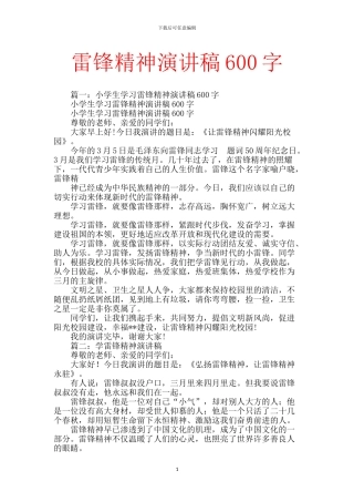 雷锋精神演讲稿600字