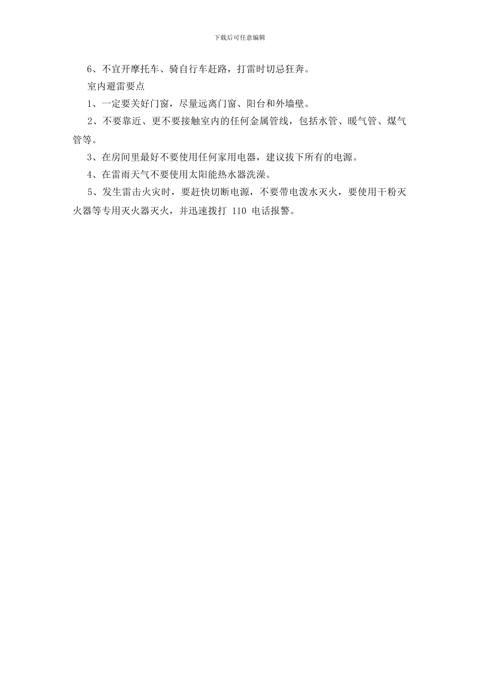 雷雨天手机带身上安全吗？专家讲防雷知识_第2页