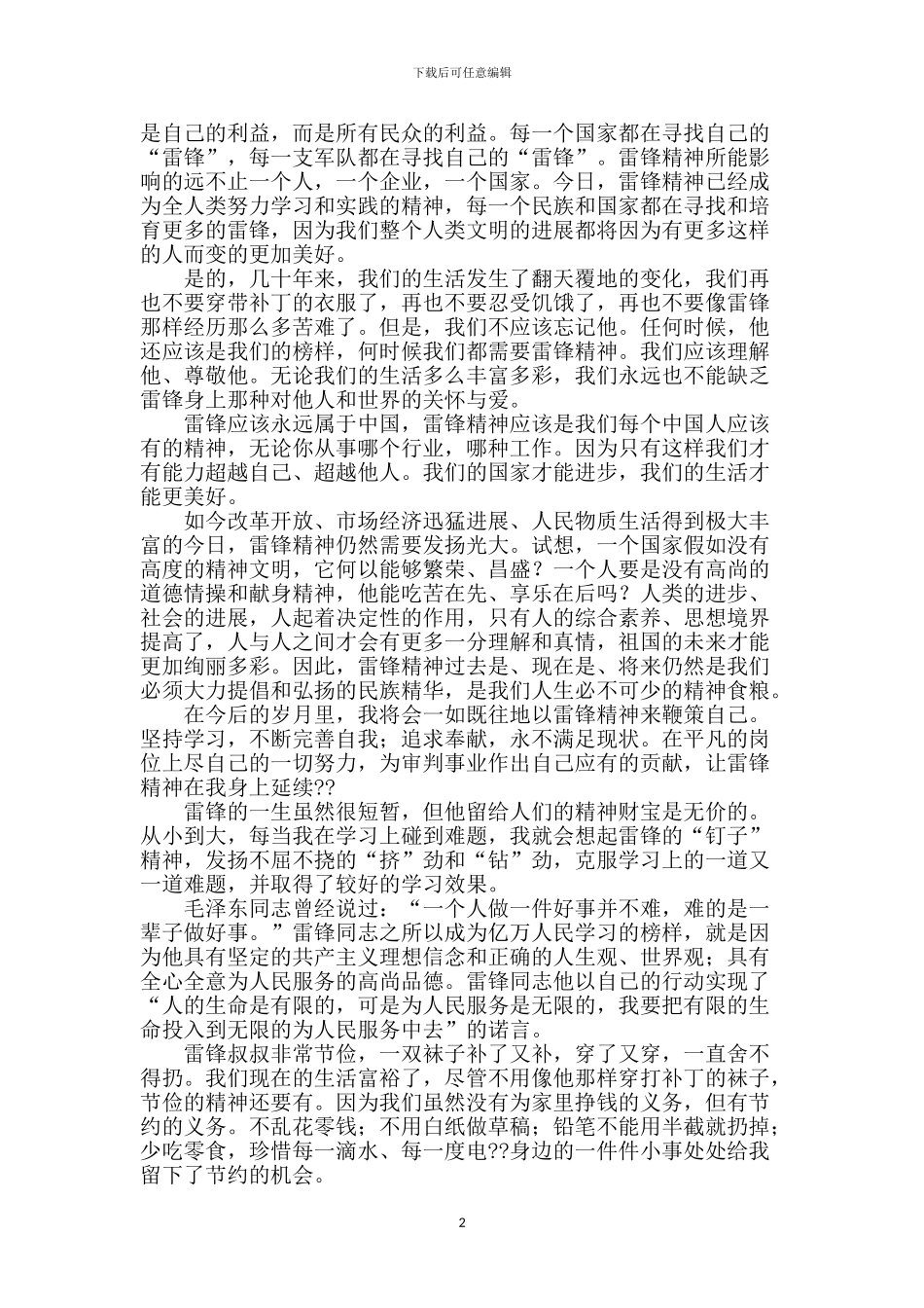 雷锋在我心中演讲稿_第2页