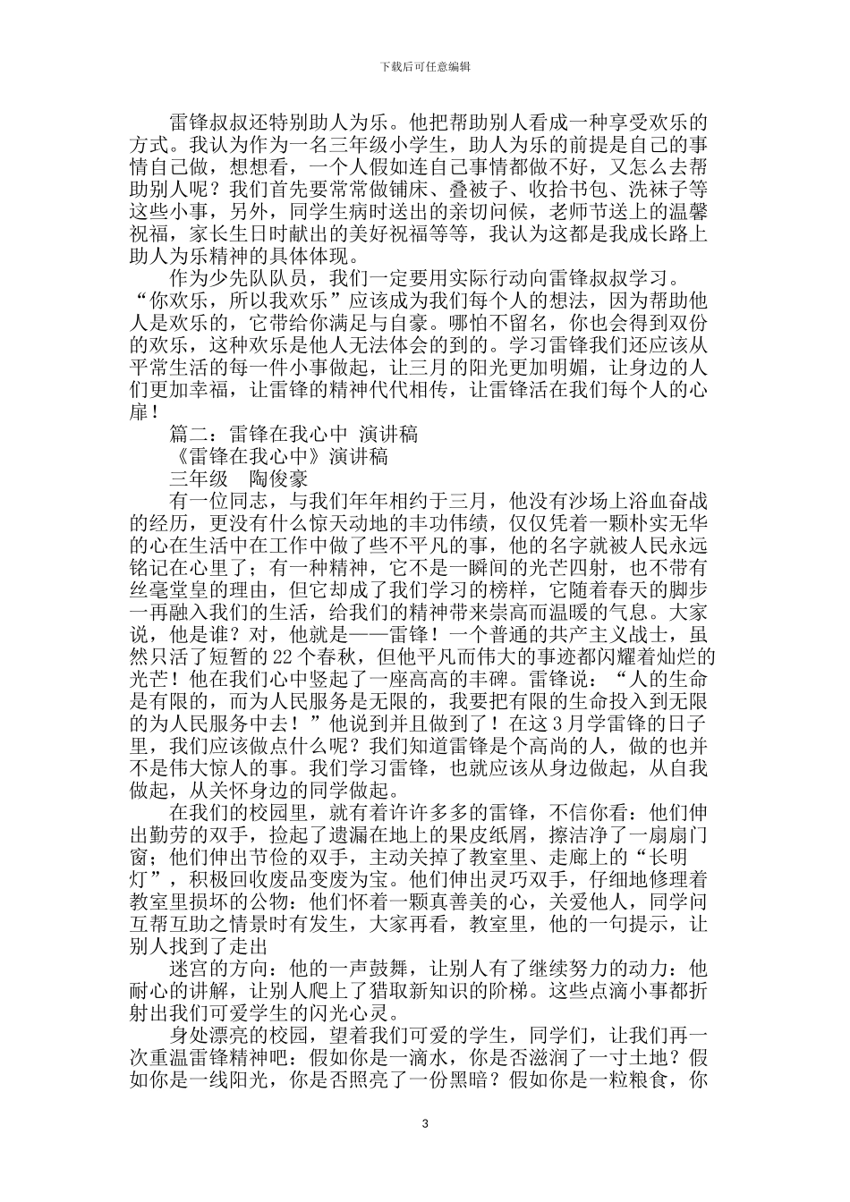 雷锋在我心中演讲稿_第3页