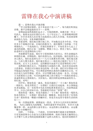 雷锋在我心中演讲稿