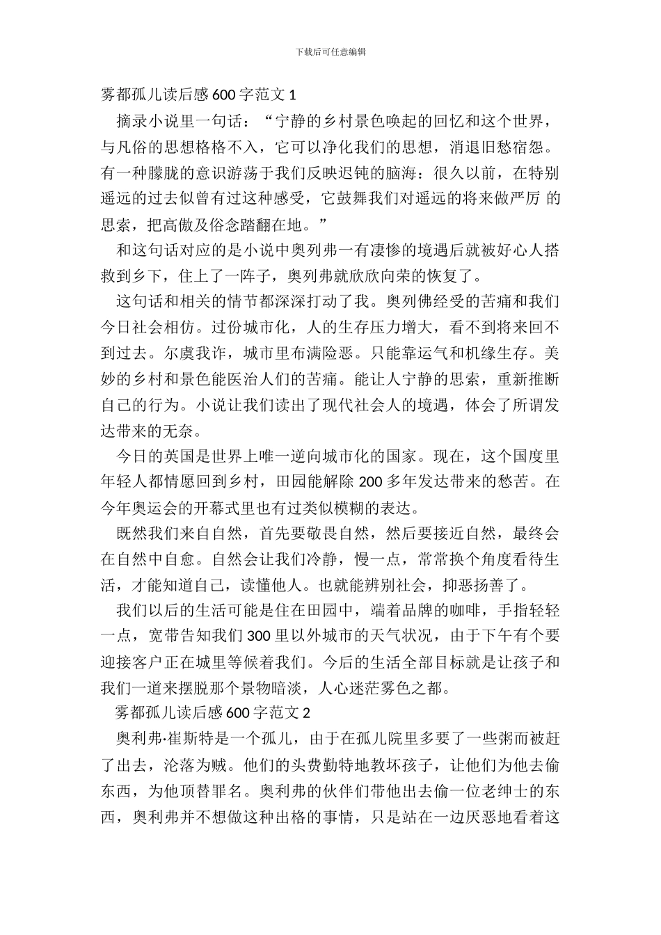 雾都孤儿读后感600字范文五篇_第2页