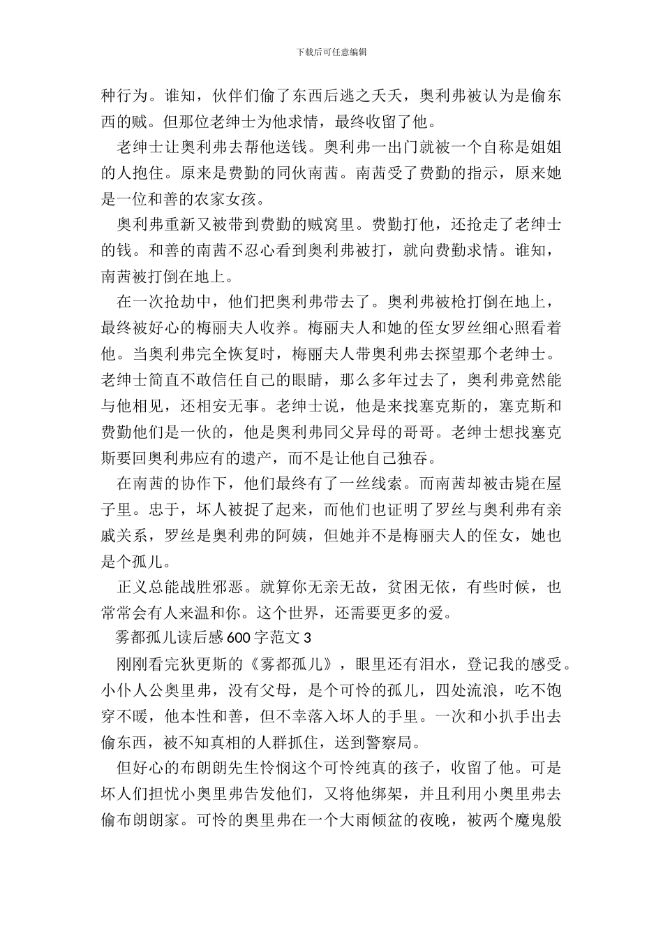 雾都孤儿读后感600字范文五篇_第3页