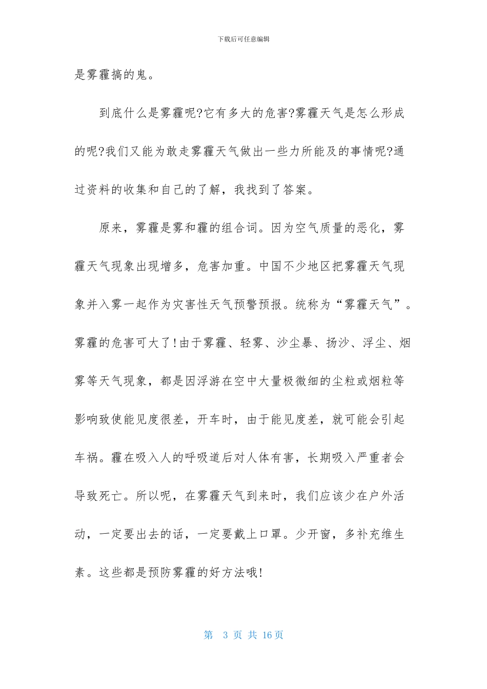 雾霾作文汇总6篇_第3页