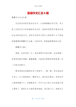 雾霾作文汇总6篇