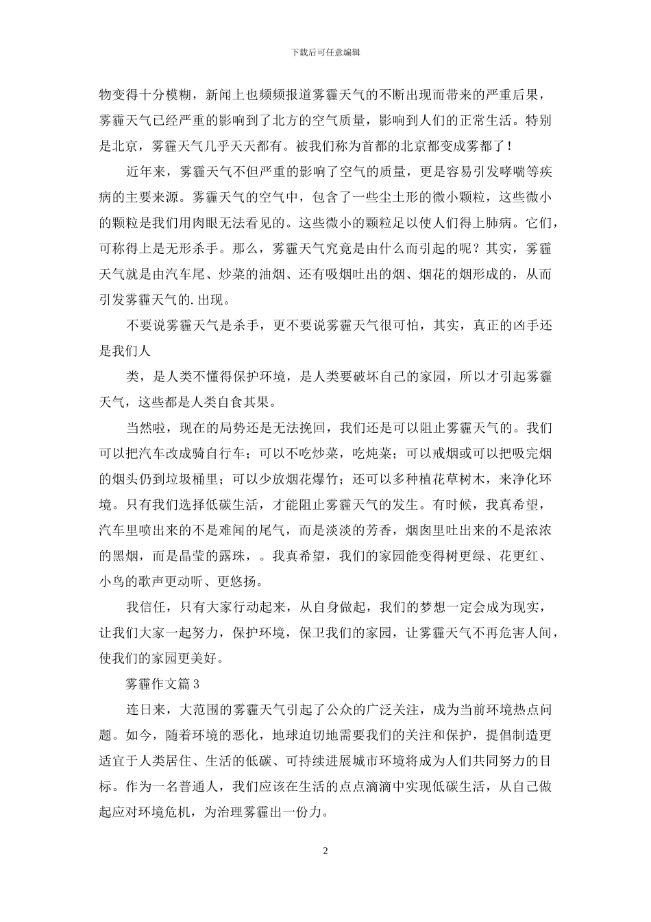 雾霾作文合集4篇_第2页