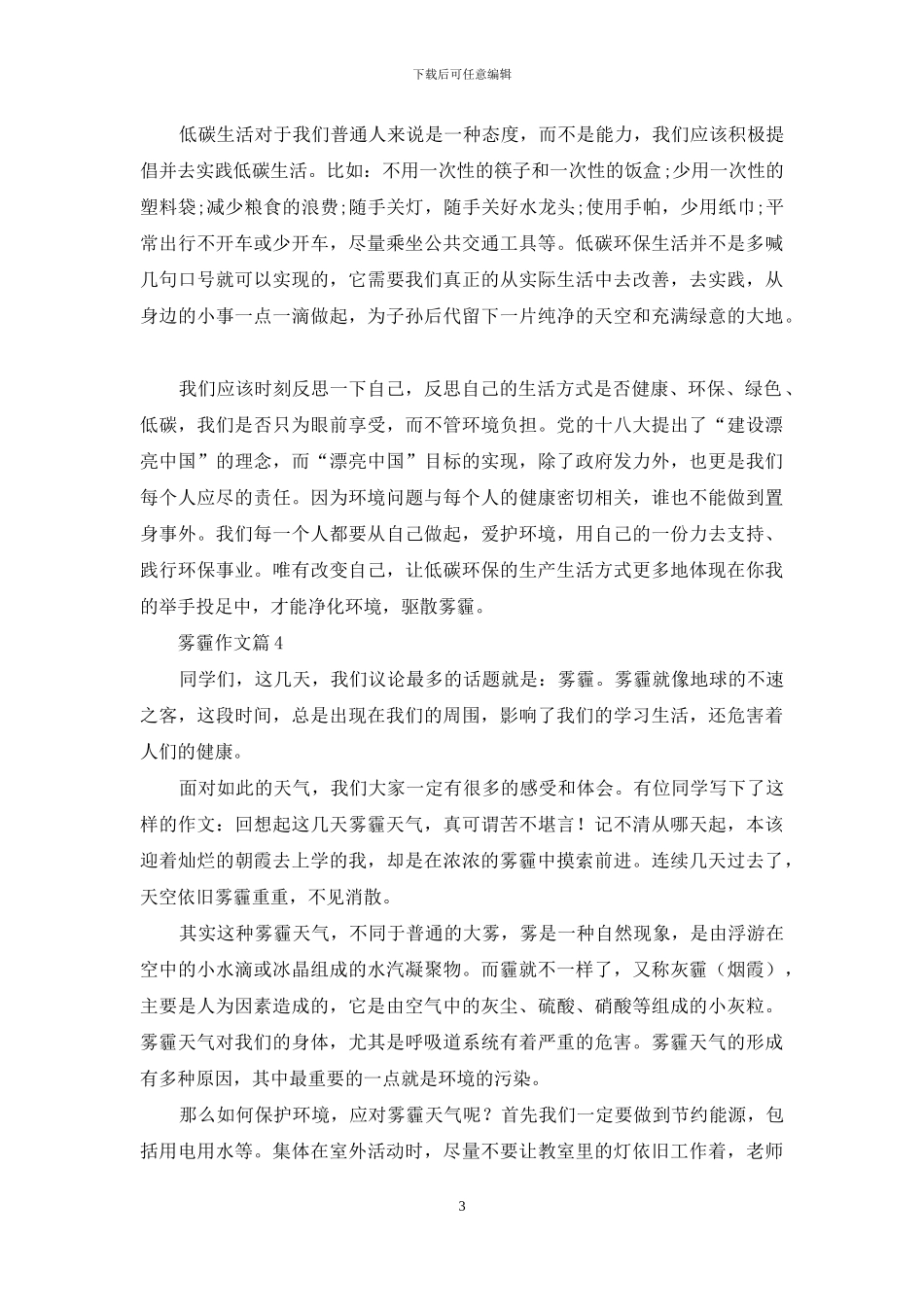 雾霾作文合集4篇_第3页