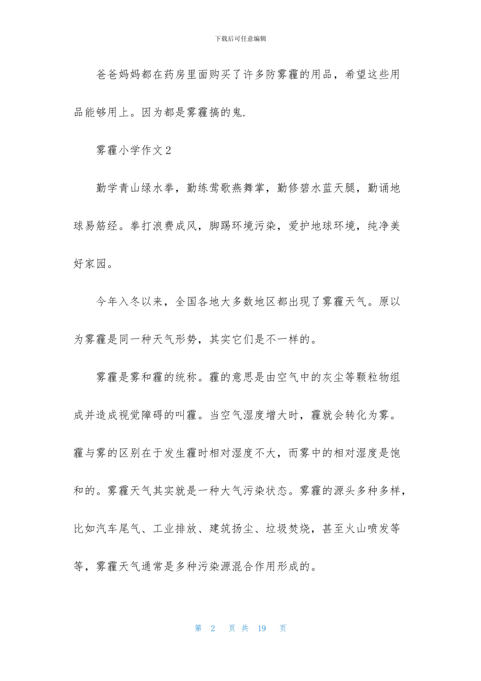 雾霾小学作文精选15篇_第2页