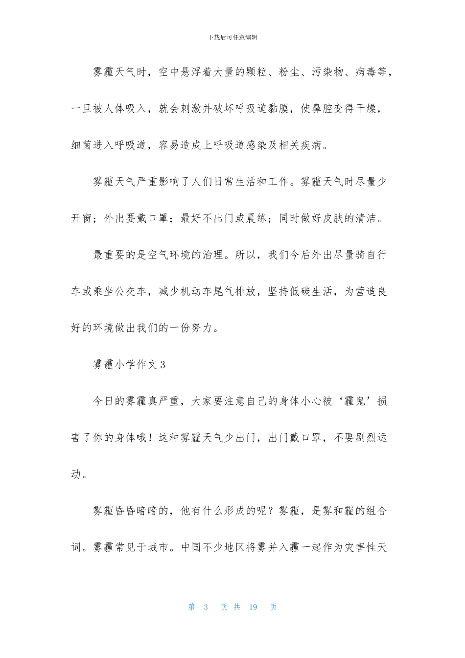 雾霾小学作文精选15篇_第3页