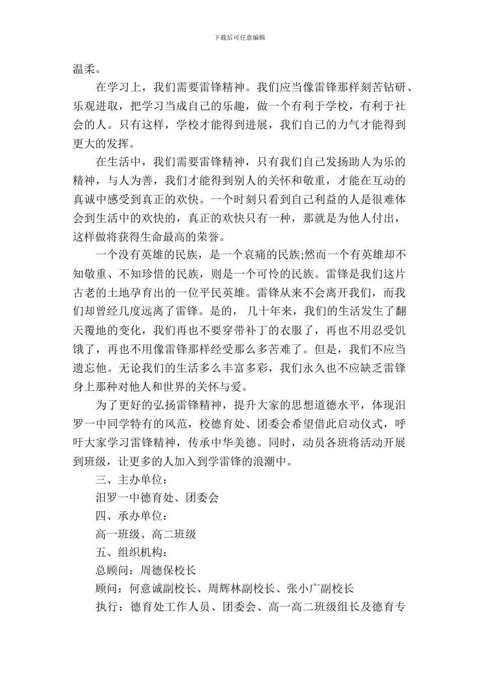 雷锋月活动策划书模板_第3页