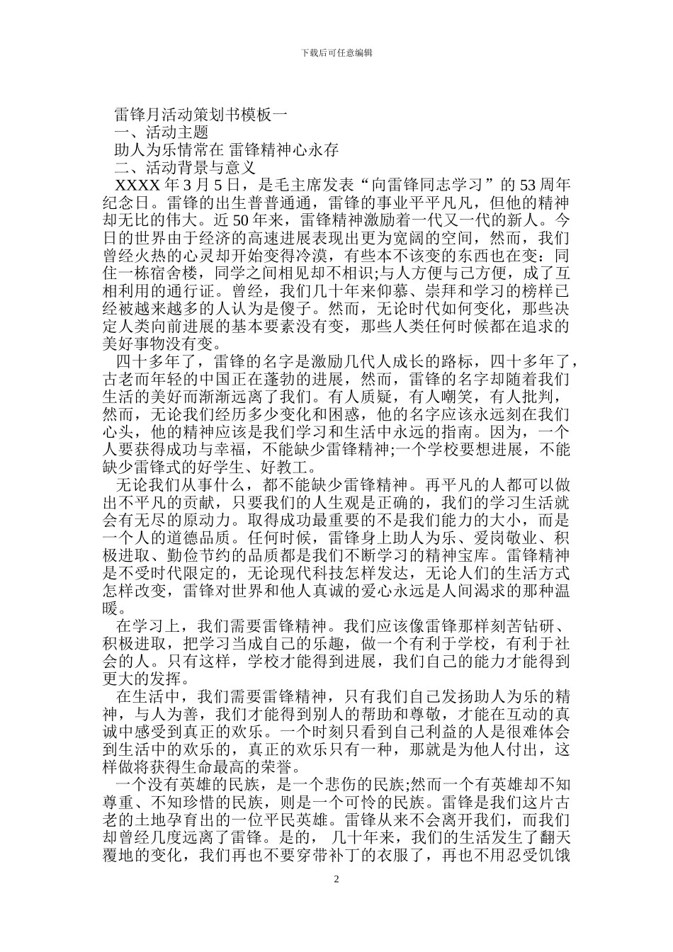 雷锋月活动策划书模板.doc_第2页