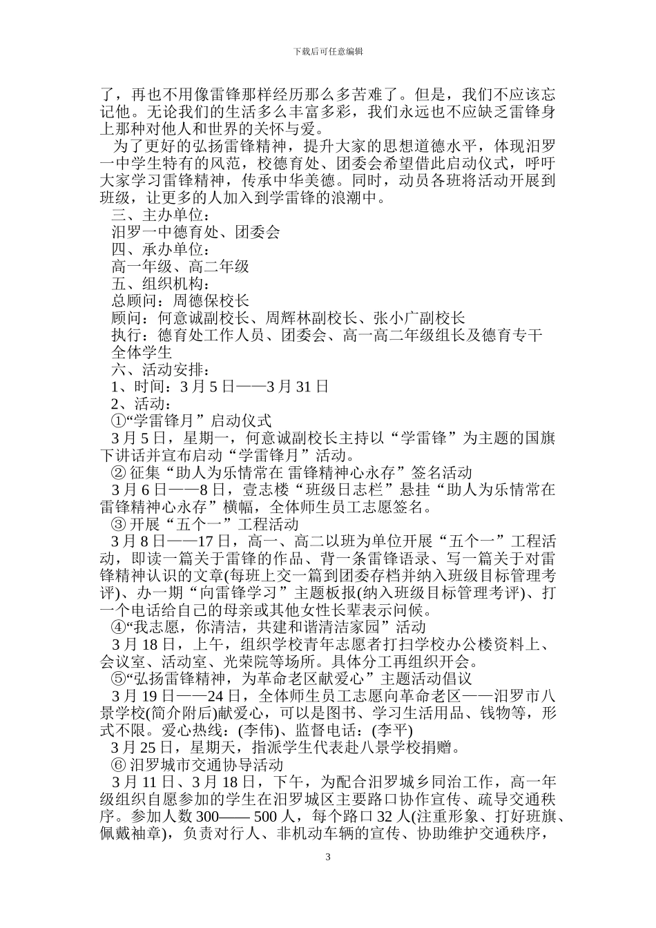 雷锋月活动策划书模板.doc_第3页