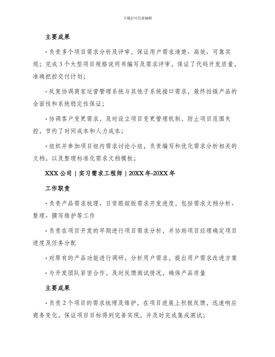 需求工程师专业简历_第2页