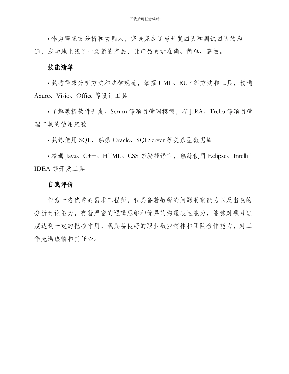 需求工程师专业简历_第3页