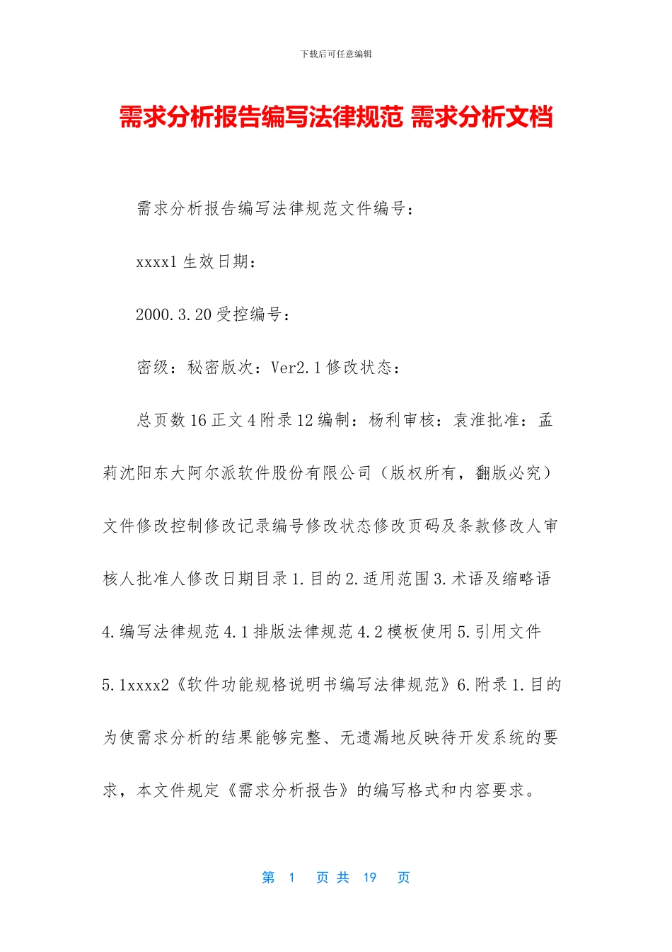 需求分析报告编写规范_第1页