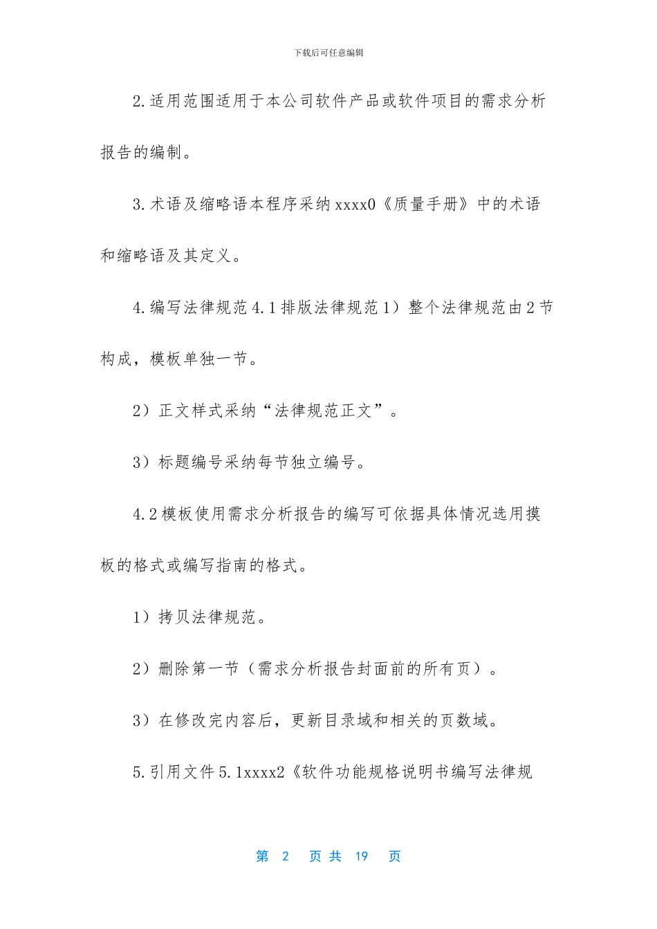 需求分析报告编写规范_第2页