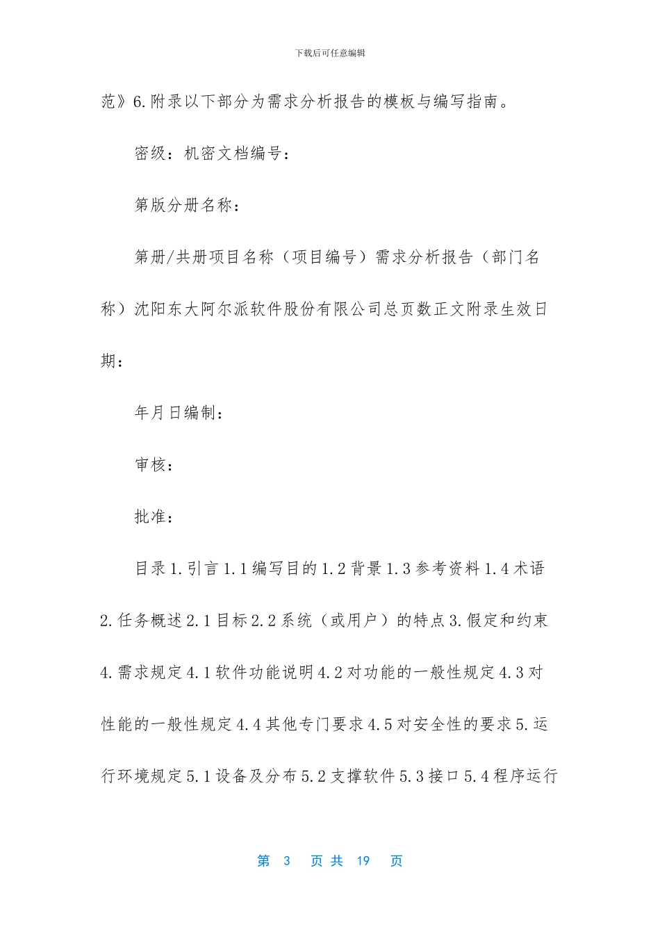 需求分析报告编写规范_第3页