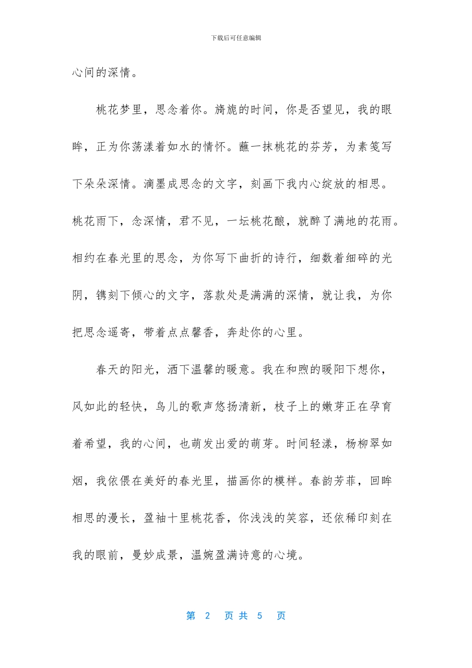 震撼心灵的哲理美文_第2页