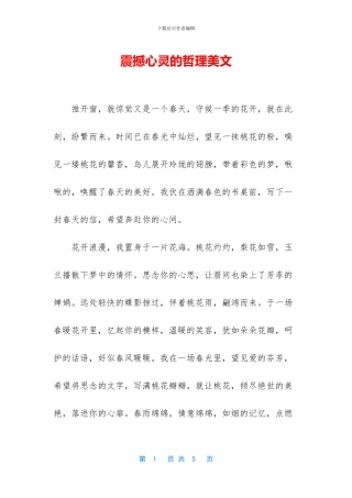 震撼心灵的哲理美文