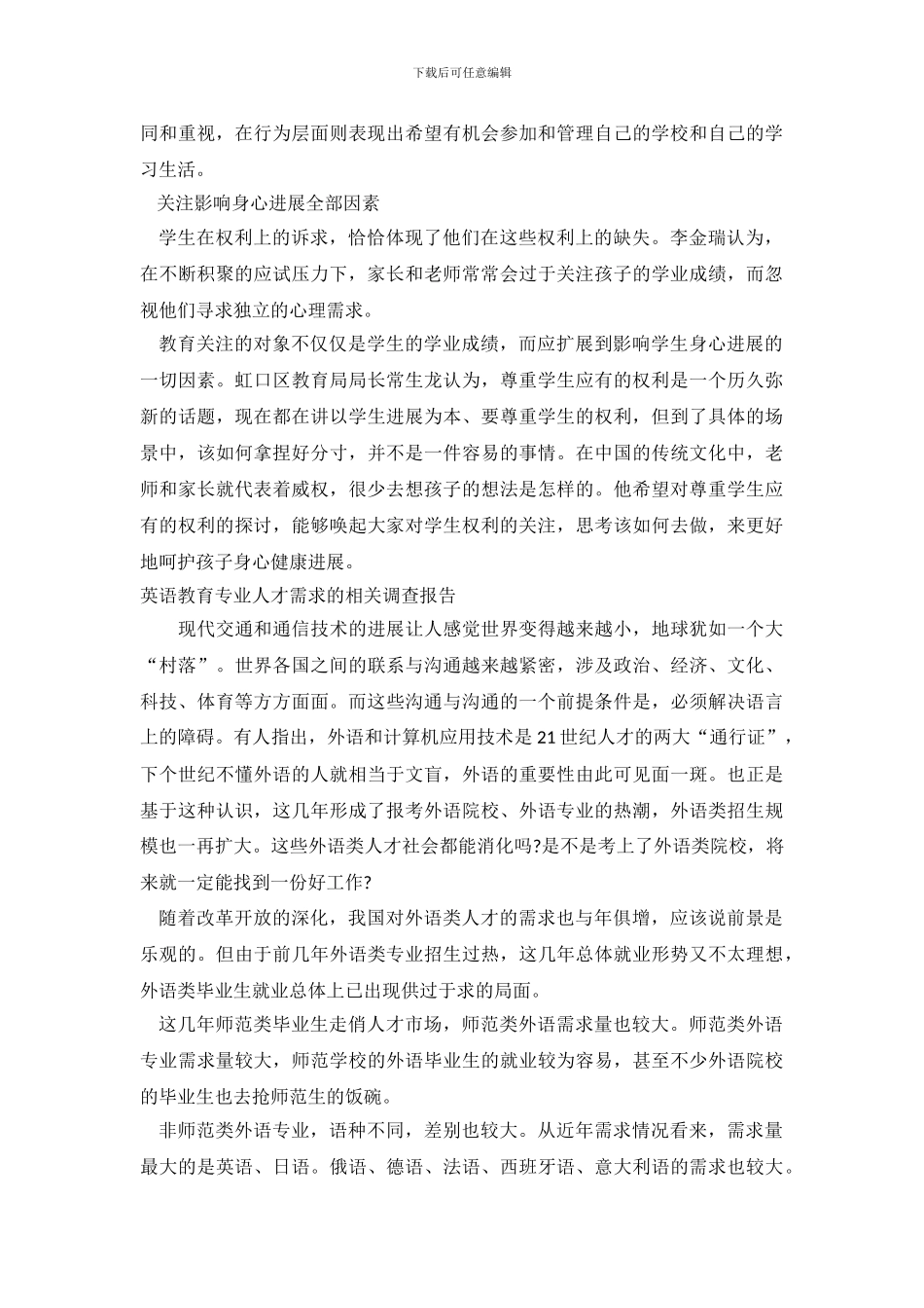 需求调查报告4篇_第3页