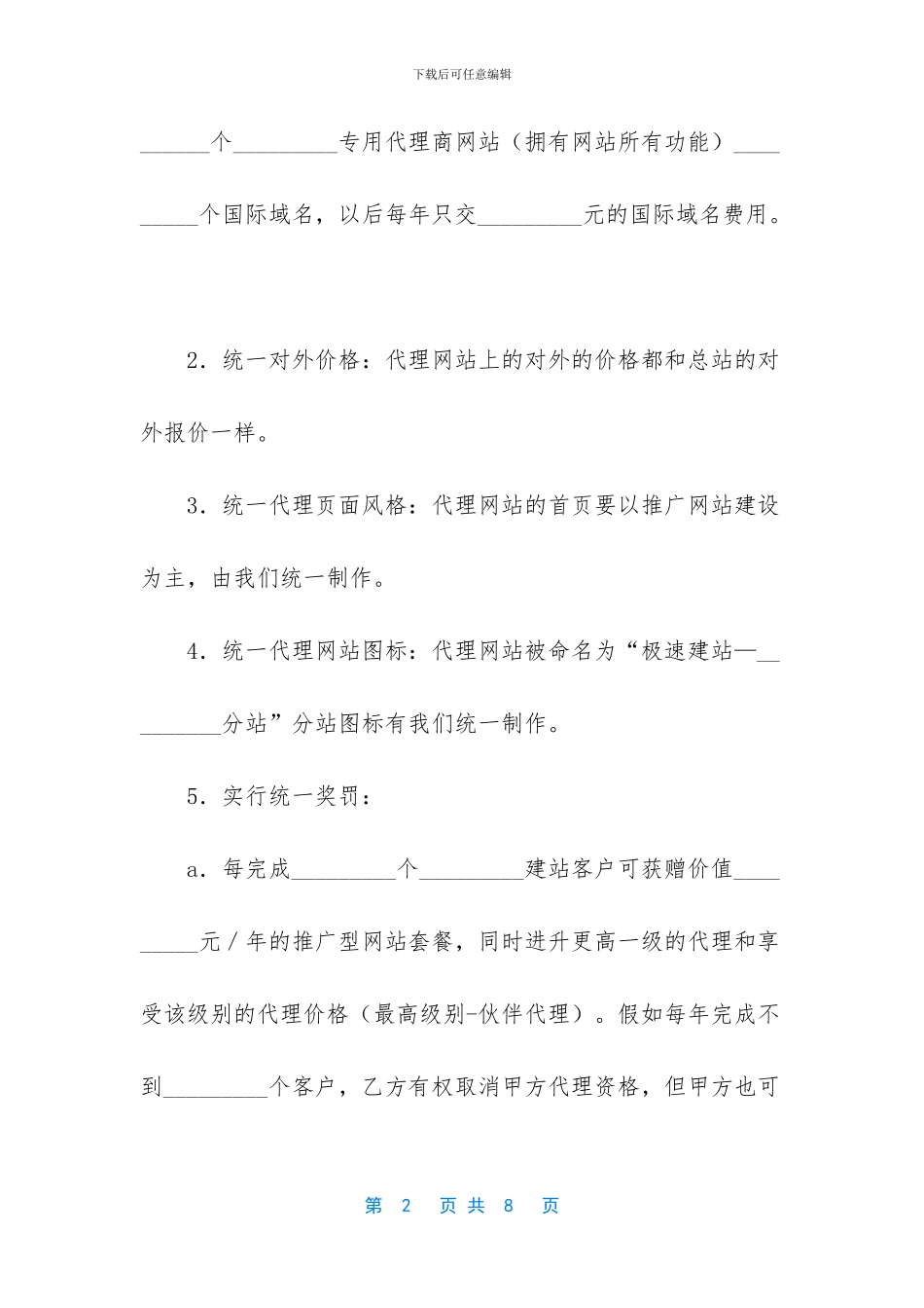 霍恪极速建站平台_第2页