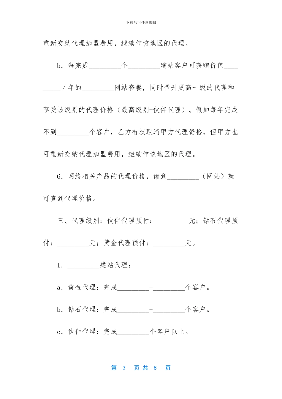 霍恪极速建站平台_第3页