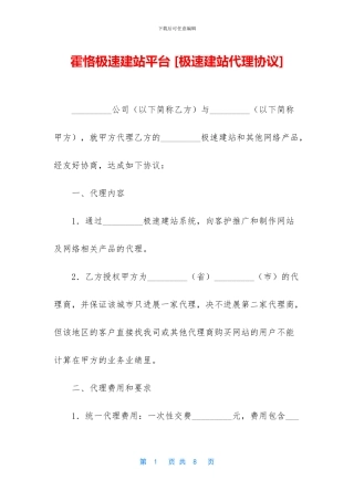 霍恪极速建站平台