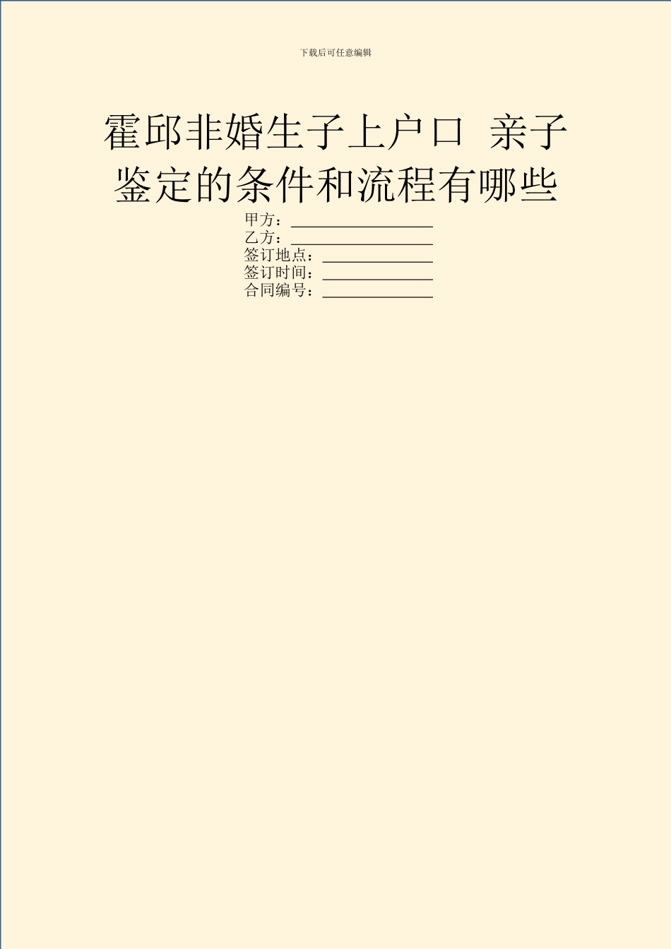 霍邱非婚生子上户口_第1页