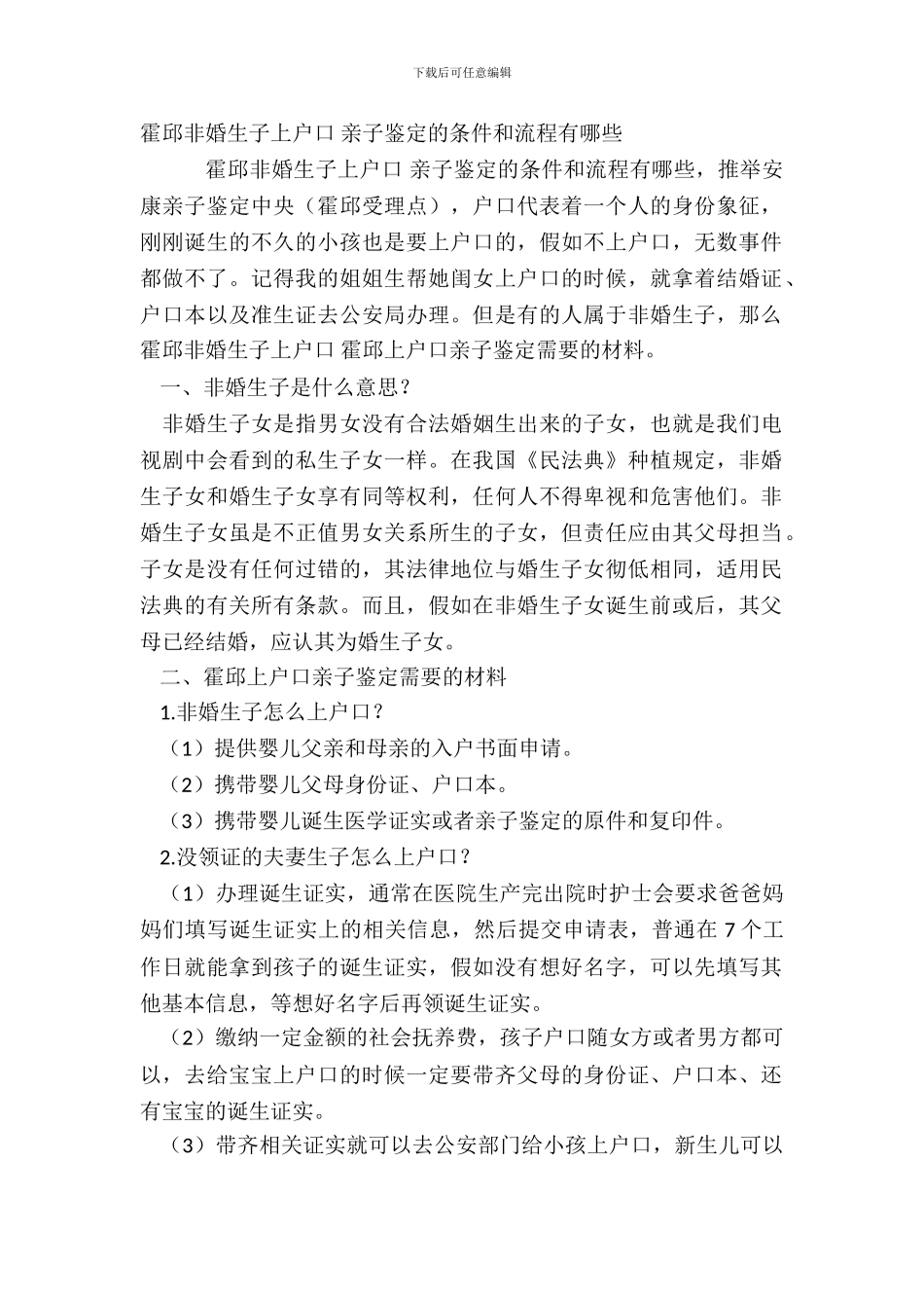 霍邱非婚生子上户口_第2页