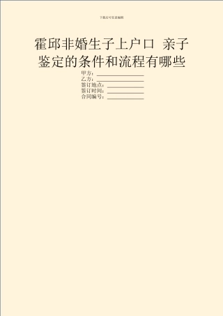霍邱非婚生子上户口