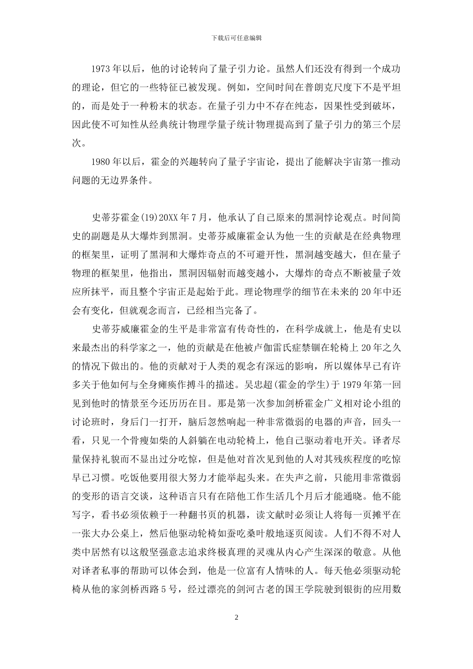 霍金的简介20字左右霍金的简介_第2页