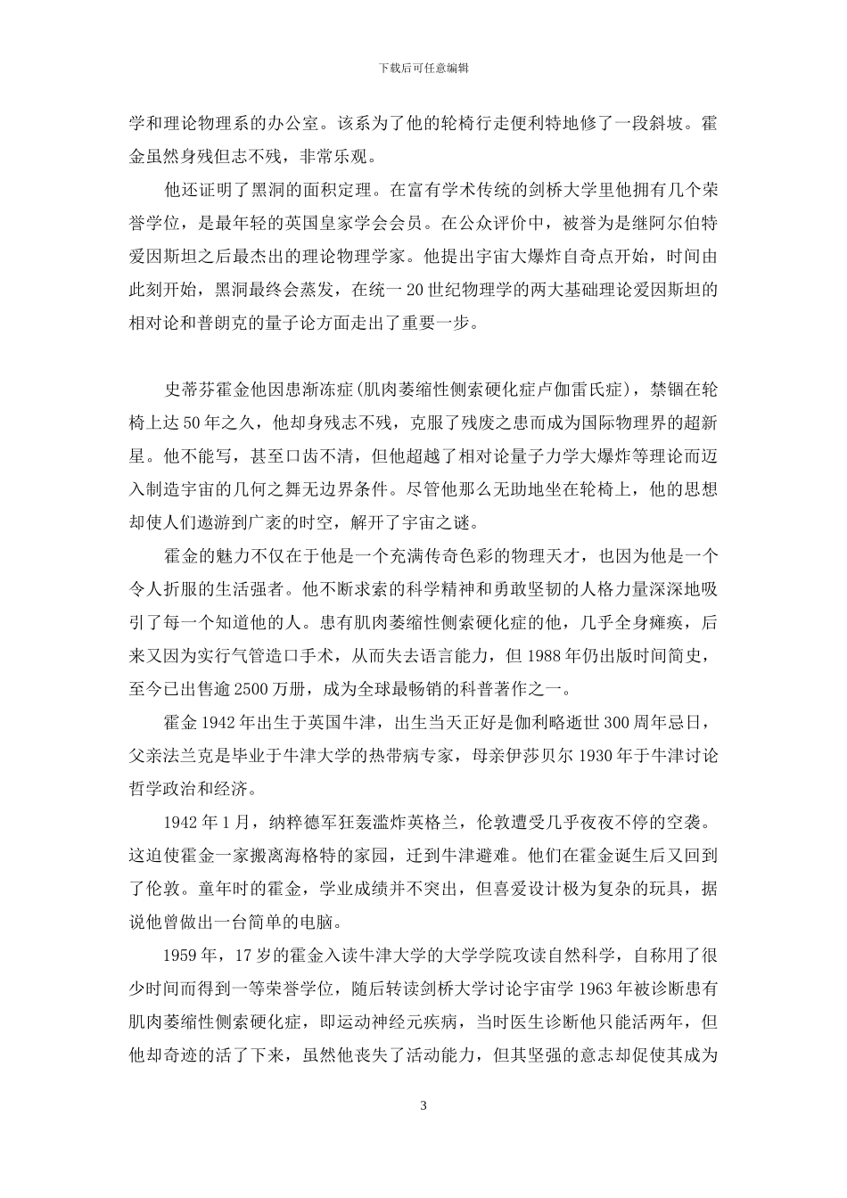 霍金的简介20字左右霍金的简介_第3页