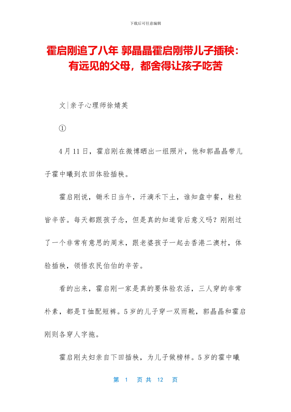 霍启刚追了八年_第1页