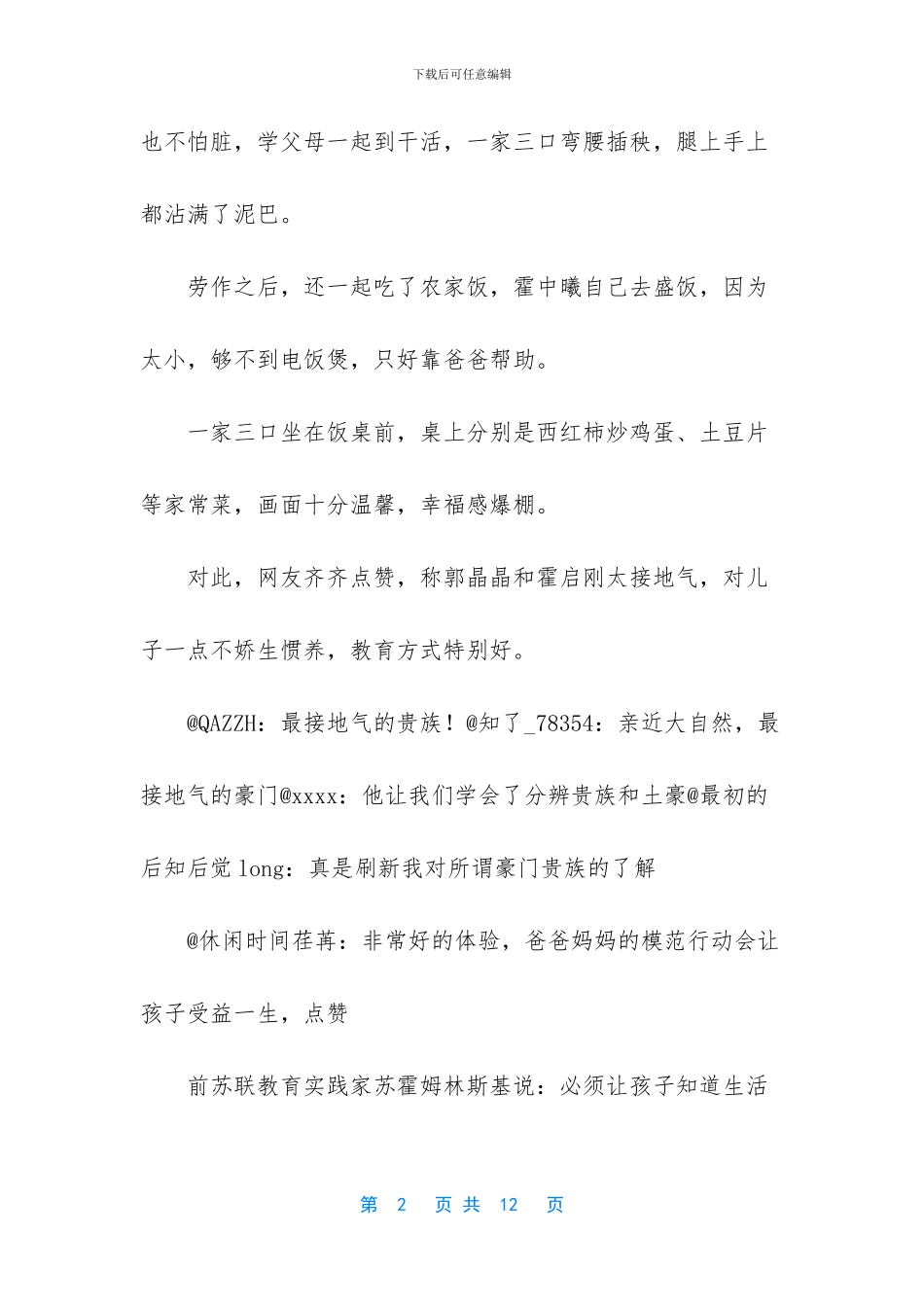 霍启刚追了八年_第2页