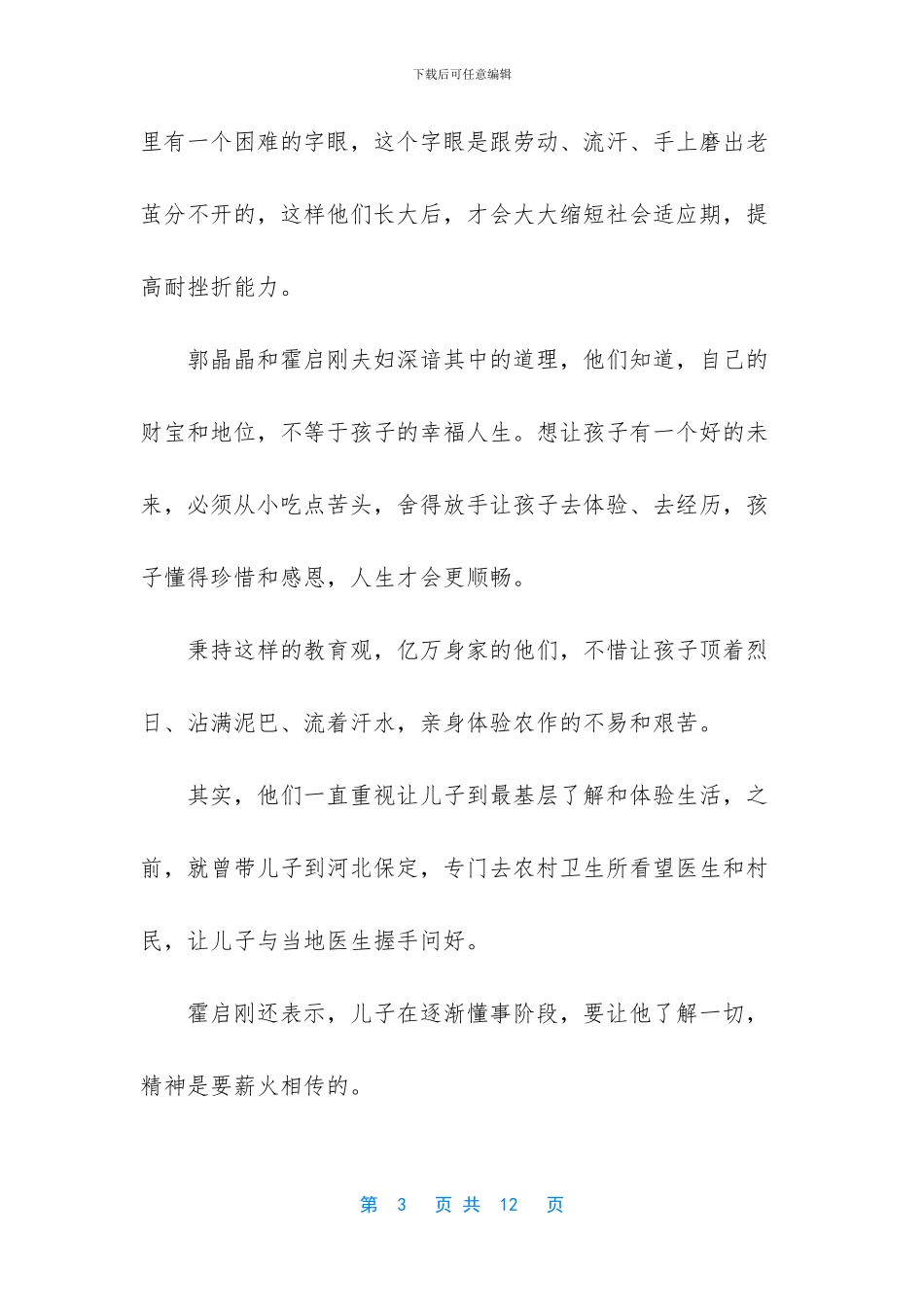 霍启刚追了八年_第3页