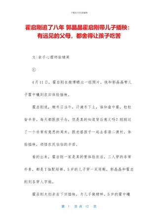 霍启刚追了八年